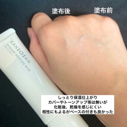 乾燥さん 保湿力スキンケア下地 /乾燥さん/化粧下地を使ったクチコミ(4枚目)