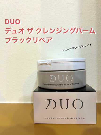 デュオ ザ クレンジングバーム ブラックリペア /DUO/クレンジングバームを使ったクチコミ(1枚目)
