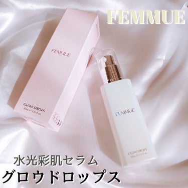 グロウドロップス/FEMMUE/美容液を使ったクチコミ（1枚目）