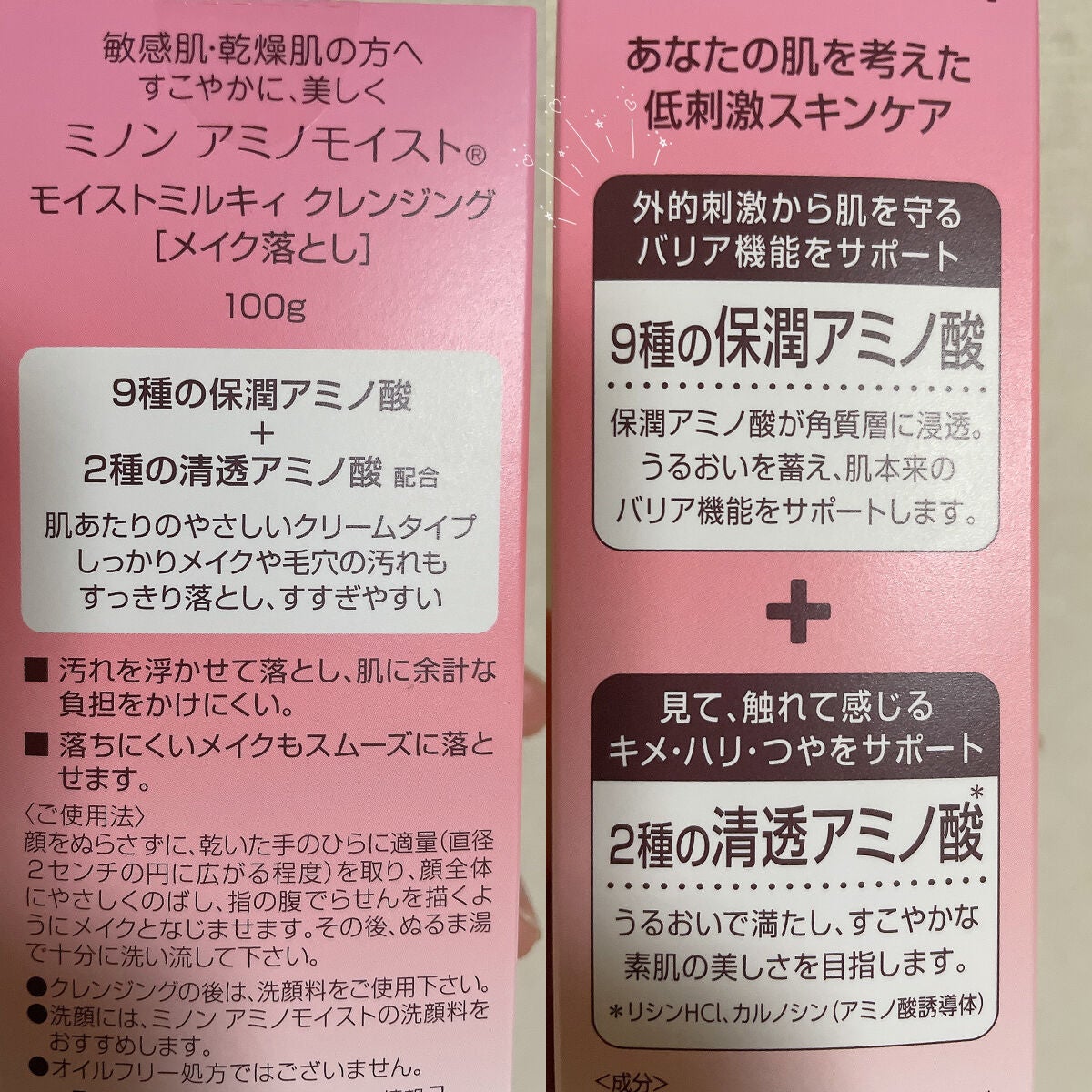 ミノン アミノモイスト モイストミルキィ クレンジング/ミノン/ミルククレンジングを使ったクチコミ(3枚目)