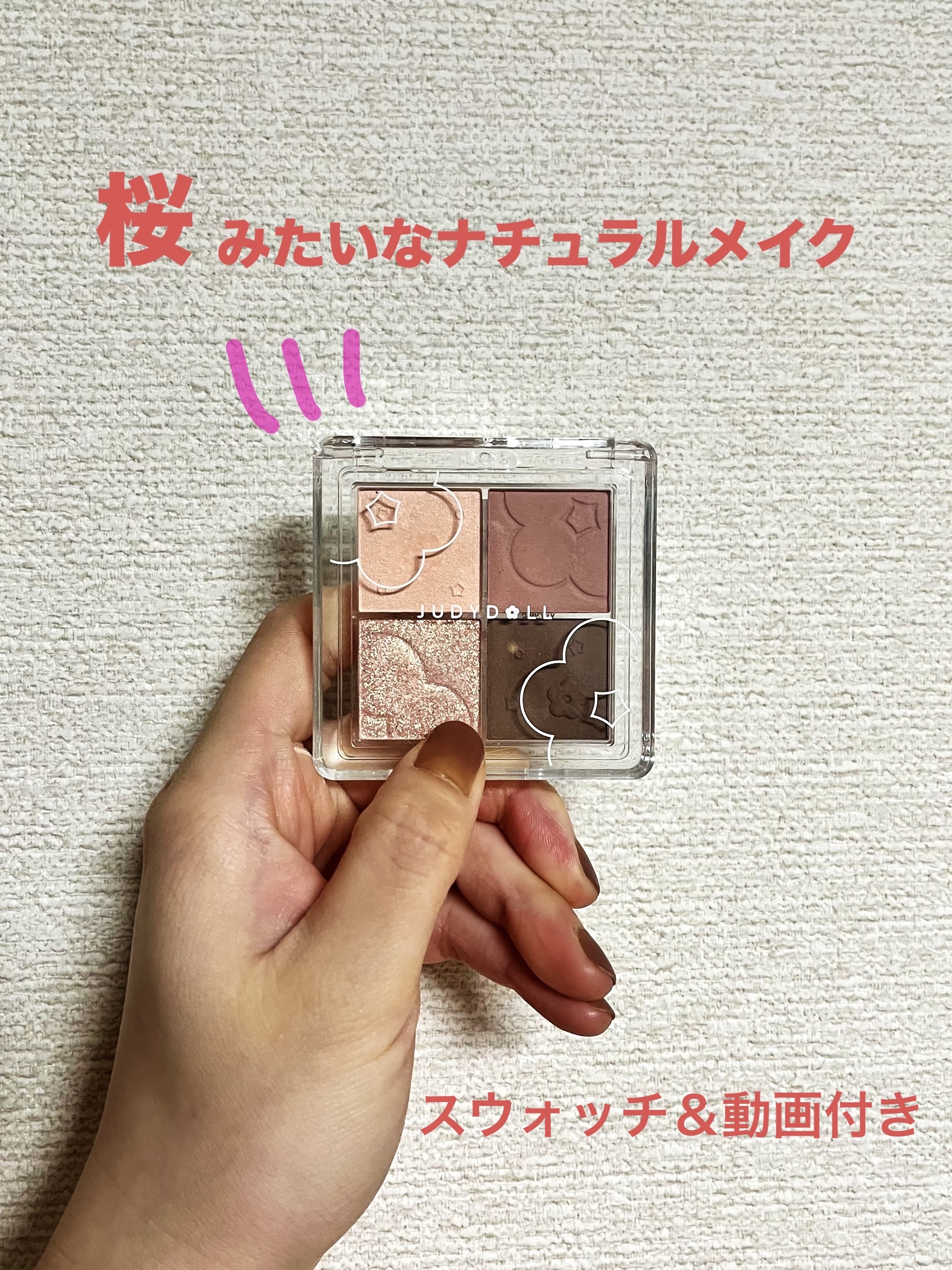 ふんわりロマンスアイズ/JUDYDOLL/アイシャドウパレットを使ったクチコミ（1枚目）