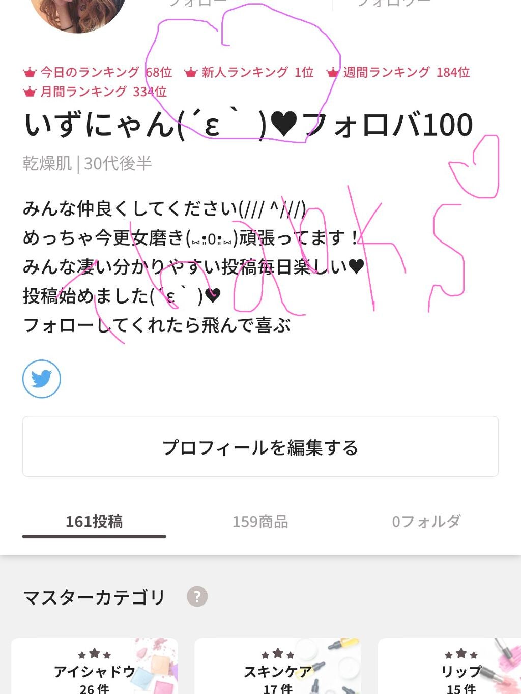 いずにゃん(´ε` )♥フォロバ100 on LIPS 「今プロフィール見たら新人ランキング1位だった🥺💗💗💗💗💗嬉しす..」(1枚目)