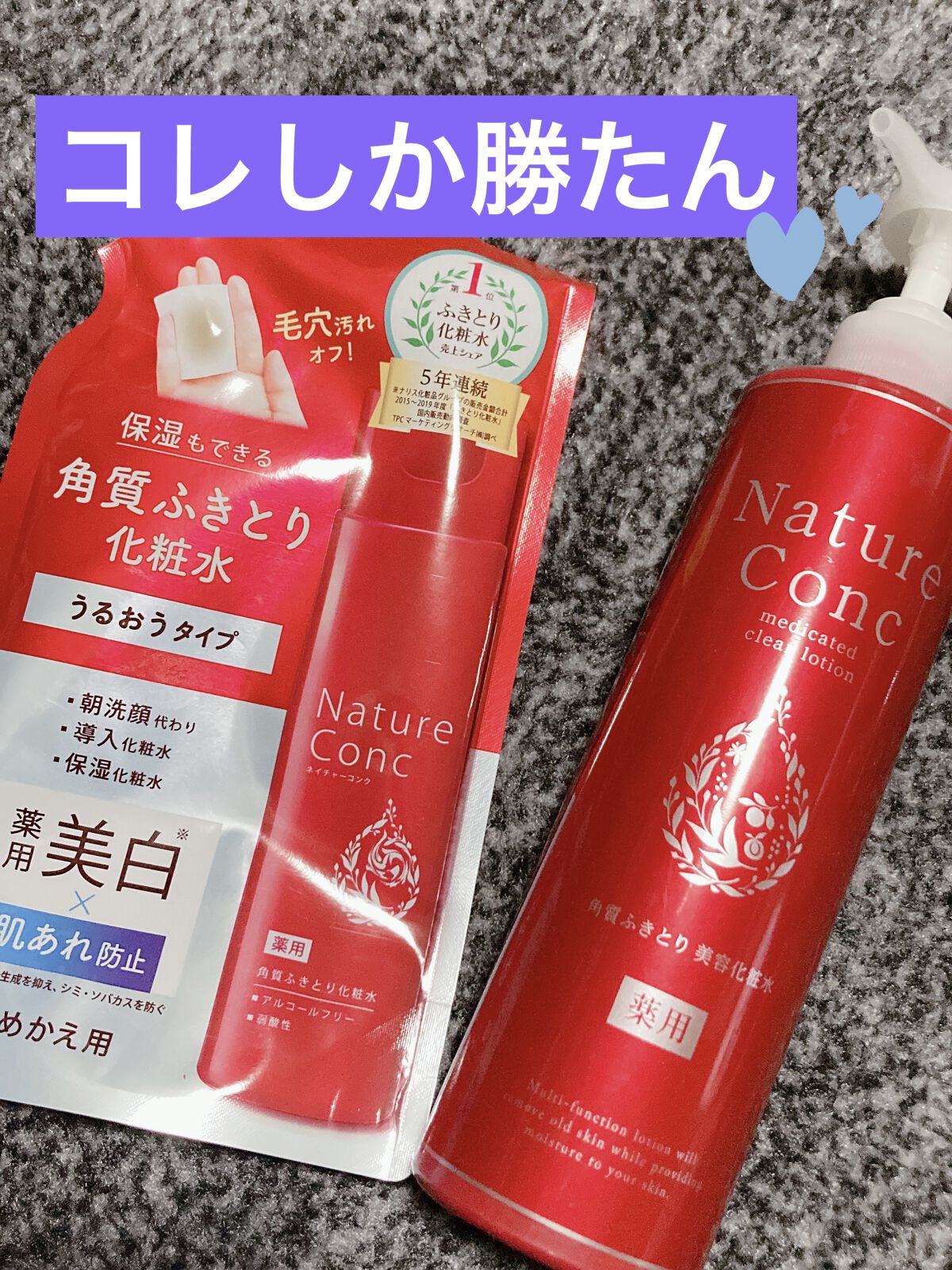 ネイチャーコンク 薬用 クリアローションとてもしっとり つめかえ用/ネイチャーコンク/拭き取り化粧水を使ったクチコミ（1枚目）