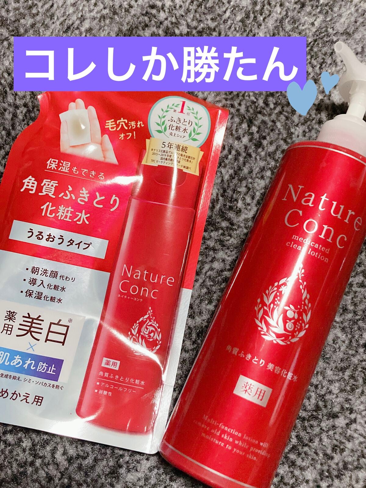 ネイチャーコンク 薬用 クリアローションとてもしっとり/ネイチャーコンク/拭き取り化粧水を使ったクチコミ(1枚目)