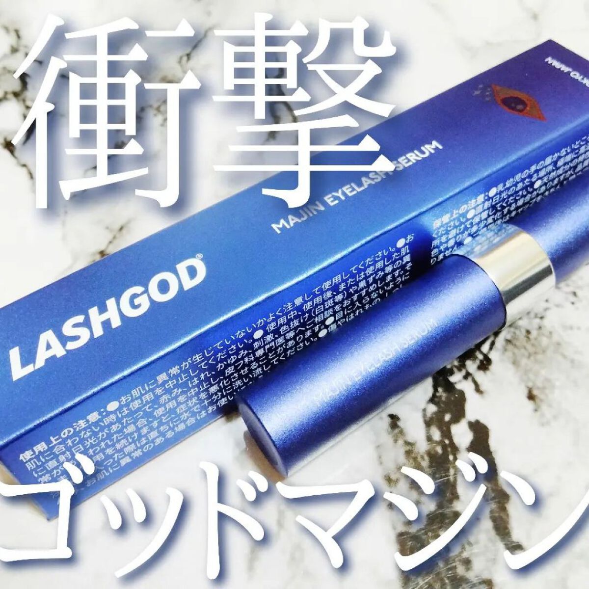 ラッシュゴッド マジン アイラッシュセラム/ラッシュゴッド/まつげ美容液を使ったクチコミ（1枚目）