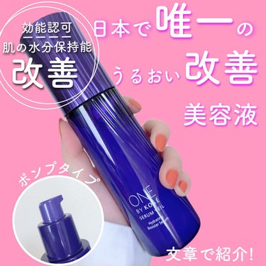 セラム ヴェール 120ml/ONE BY KOSE/美容液を使ったクチコミ（1枚目）