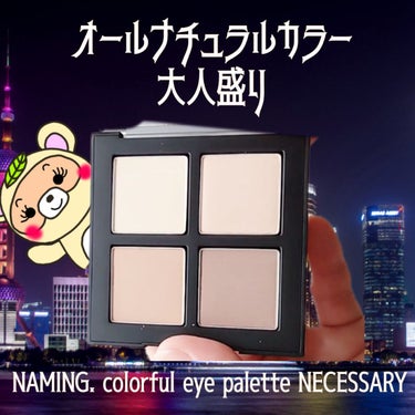 COLORFUL EYE PALETTE/NAMING./パウダーアイシャドウを使ったクチコミ（1枚目）