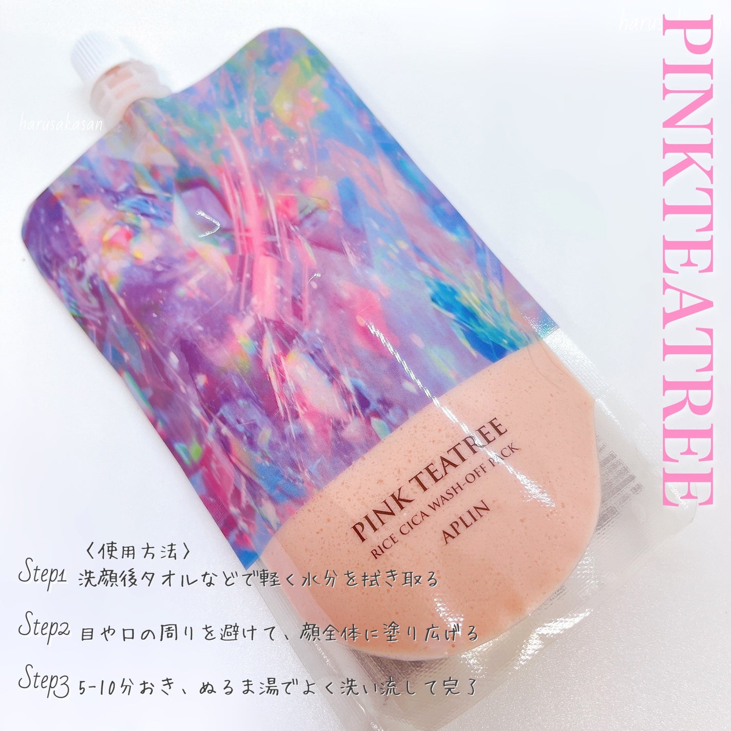 ピンクティーツリーライスシカウォッシュオフパック/APLIN/洗い流すパック・マスクを使ったクチコミ(4枚目)