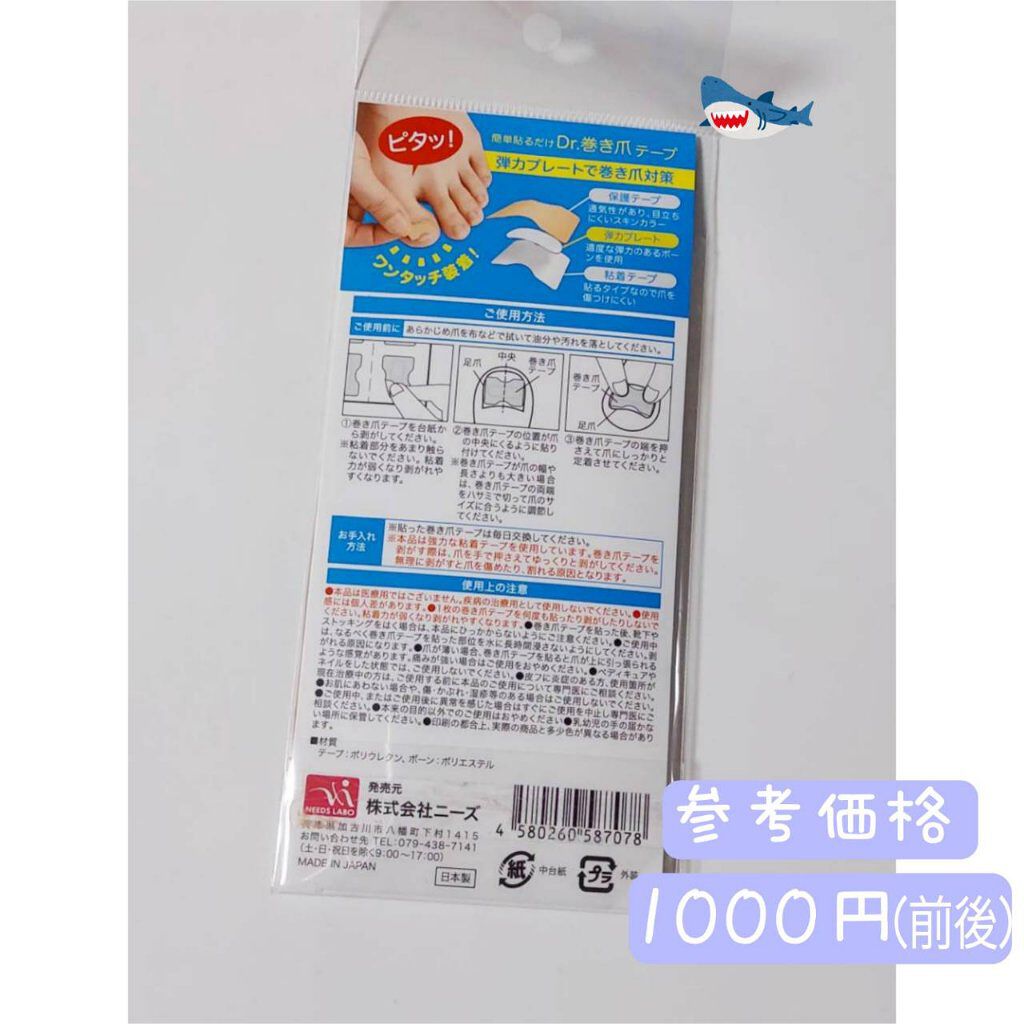 Dr.巻き爪テープ/Dr-PRO/レッグ・フットケアを使ったクチコミ（2枚目）