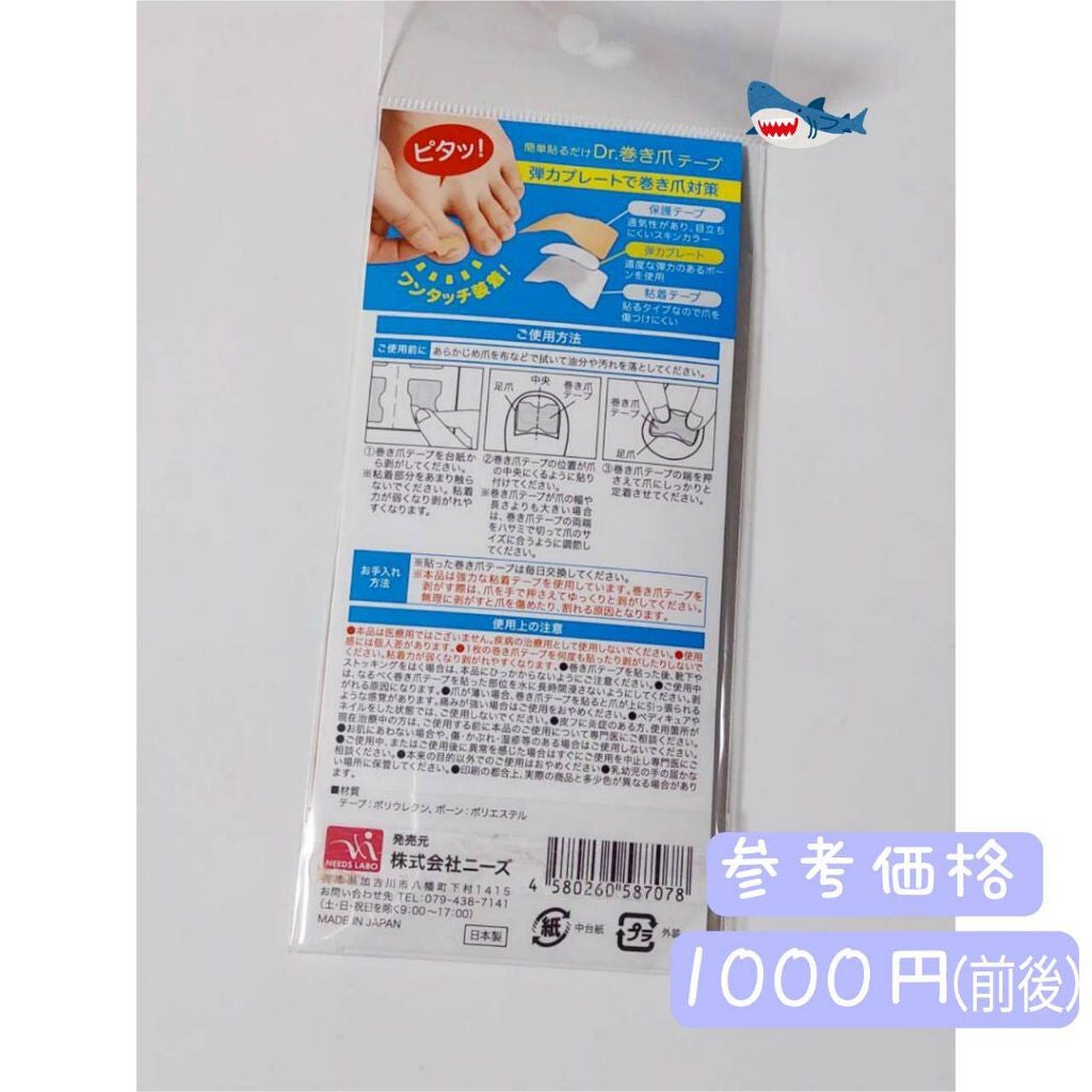 Dr.巻き爪テープ/Dr-PRO/レッグ・フットケアを使ったクチコミ(2枚目)