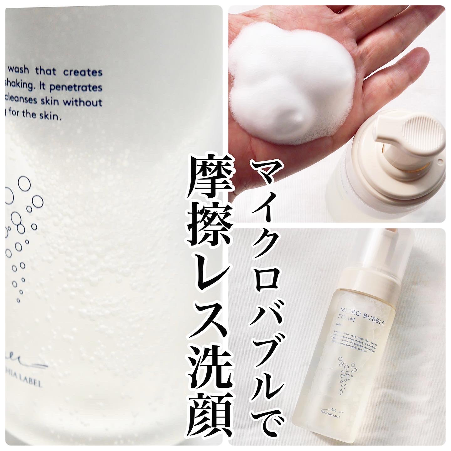 マイクロバブルフォーム/Macchia Label/泡洗顔を使ったクチコミ（1枚目）