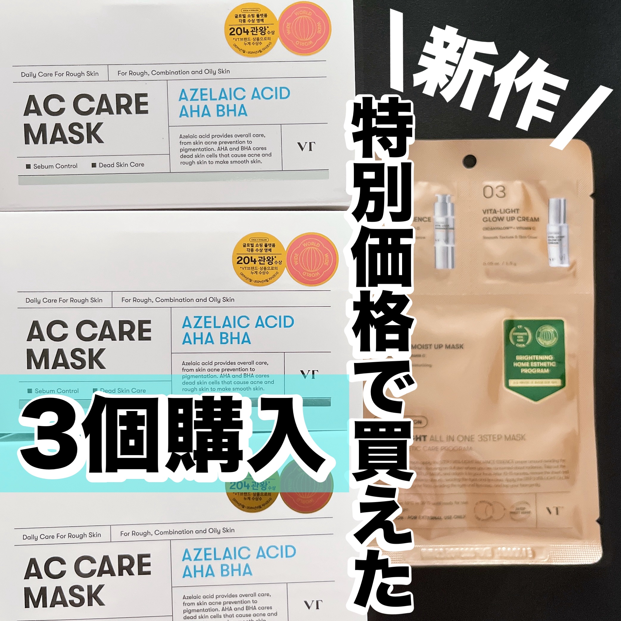 AZケア マスク/VT/シートマスク・パックを使ったクチコミ（1枚目）