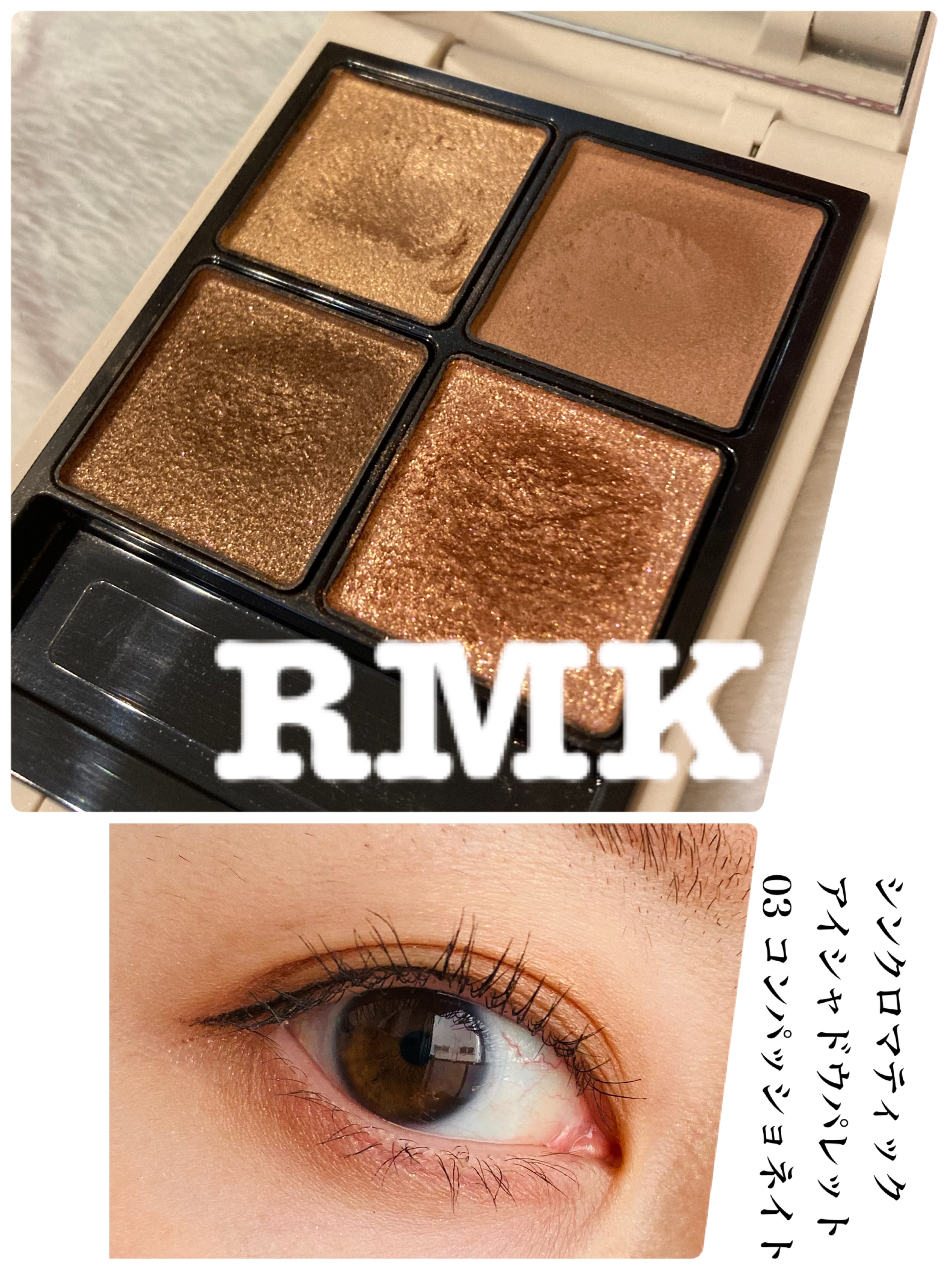RMK シンクロマティック アイシャドウパレット/RMK/アイシャドウパレットを使ったクチコミ（1枚目）