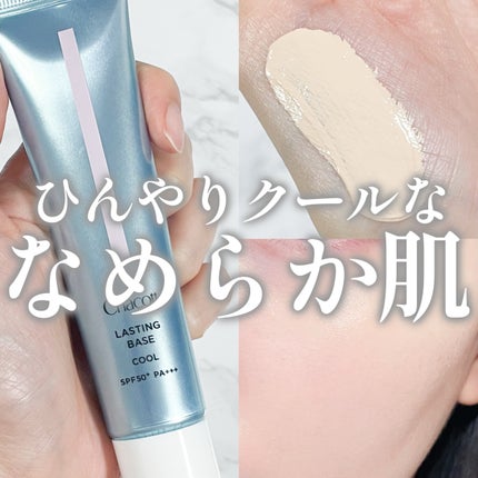 ラスティングベース クール 554 ナチュラルピンク/チャコット・コスメティクス/化粧下地を使ったクチコミ(1枚目)