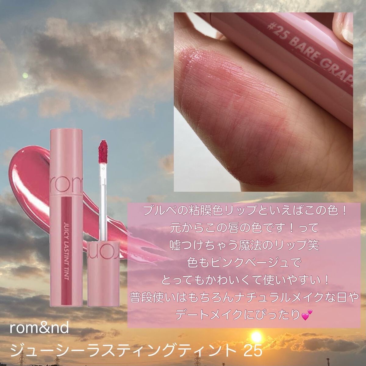 ジューシーラスティングティント/rom&nd/リップティントを使ったクチコミ（2枚目）