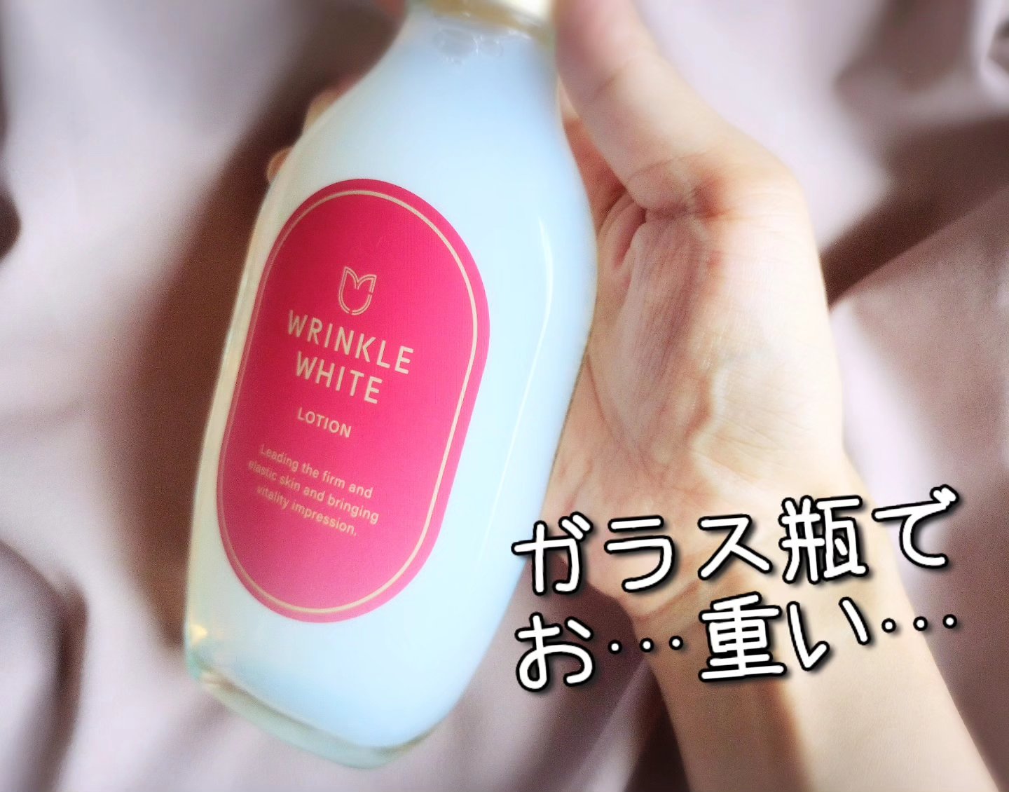 薬用リンクルホワイト ローション/明色/化粧水を使ったクチコミ（3枚目）