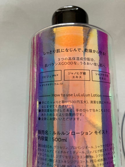 ルルルンローション モイスト/ルルルン/化粧水を使ったクチコミ(2枚目)