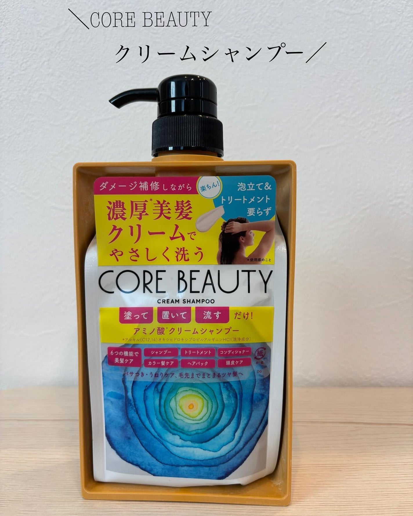 クリームシャンプー/CORE BEAUTY/市販シャンプーを使ったクチコミ(1枚目)