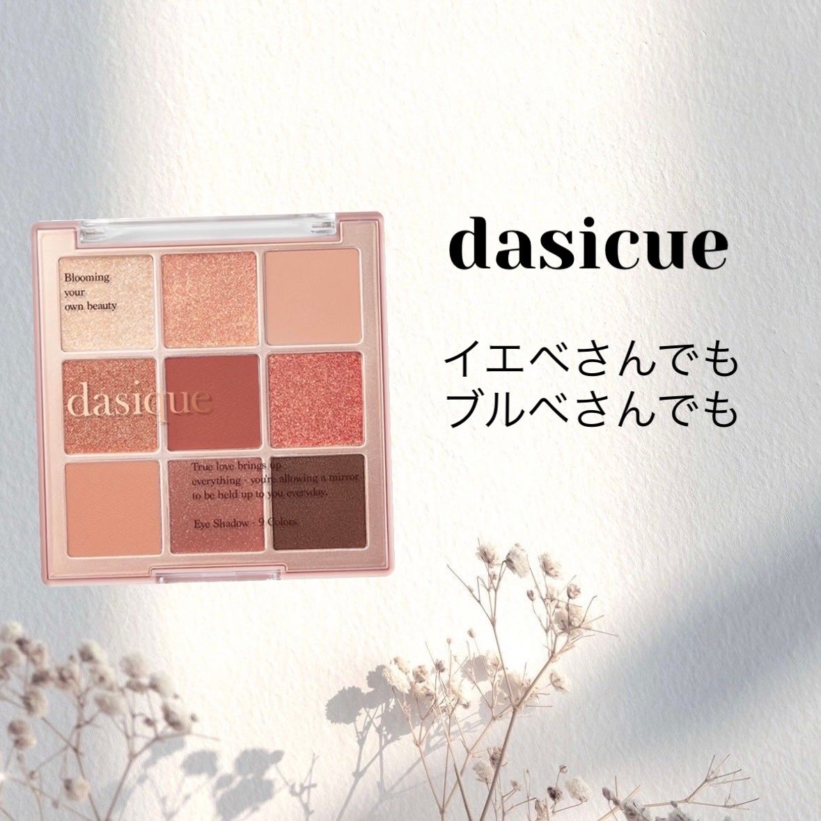 シャドウパレット/dasique/アイシャドウパレットを使ったクチコミ(1枚目)