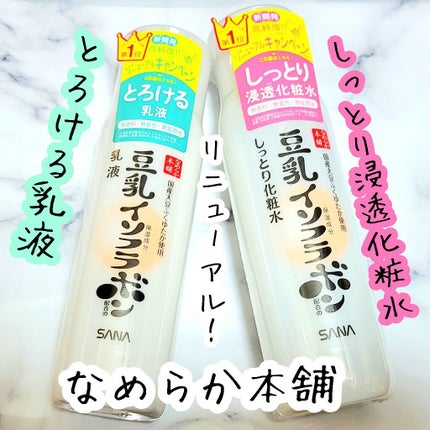 化粧水 NA/なめらか本舗/化粧水を使ったクチコミ(1枚目)