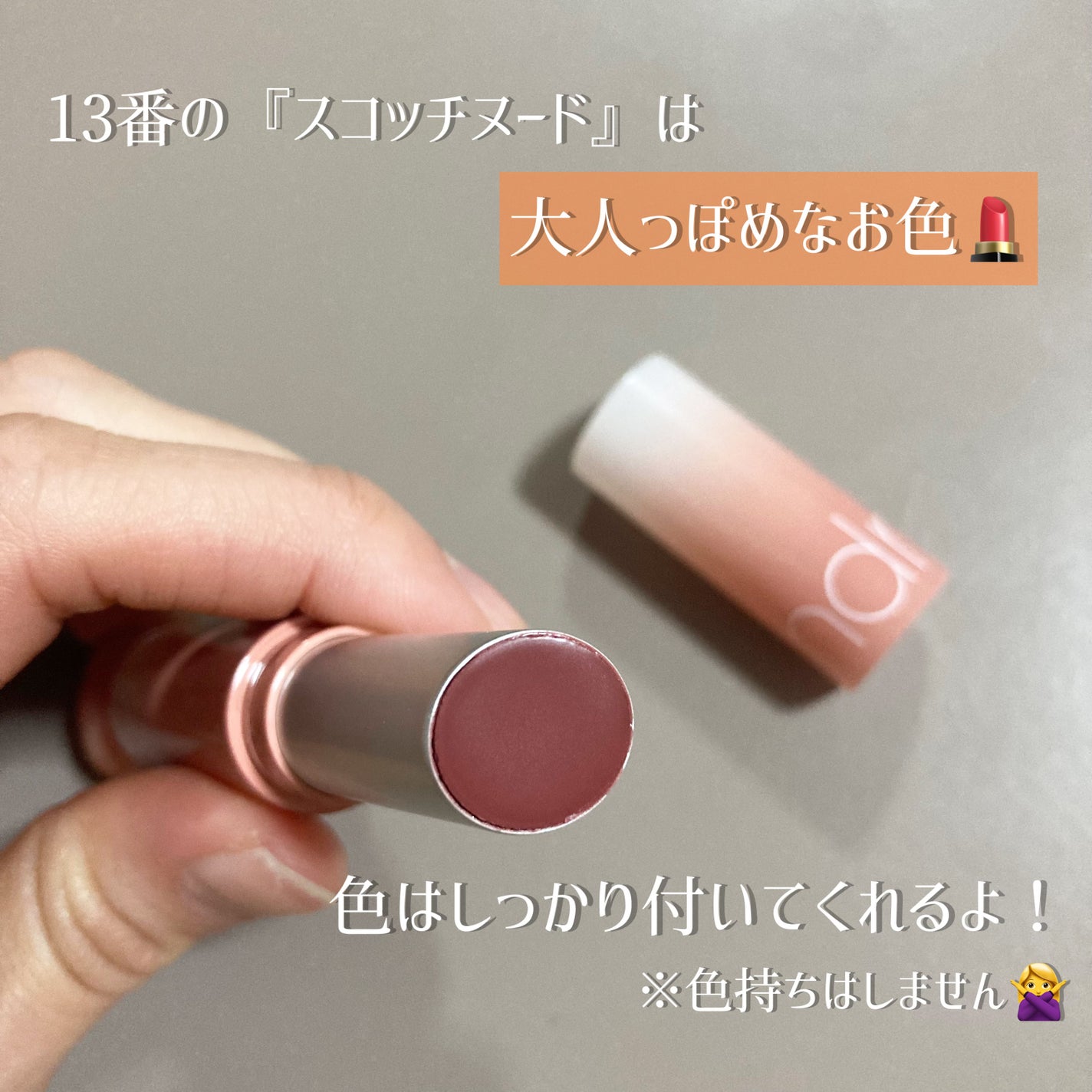 グラスティングメルティングバーム/rom&nd/リップバームを使ったクチコミ(3枚目)