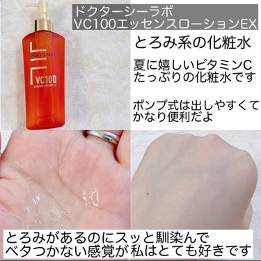 VC100エッセンスローションEX 150ml(ポンプタイプ)/ドクターシーラボ/化粧水を使ったクチコミ（2枚目）