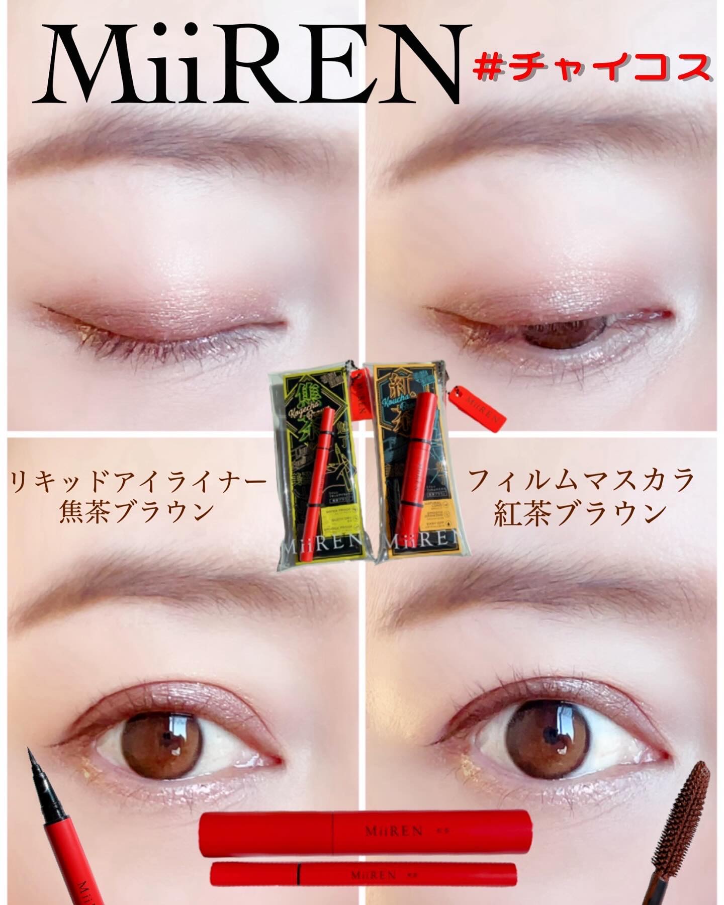 フィルムマスカラ　/MiiREN/マスカラを使ったクチコミ（1枚目）