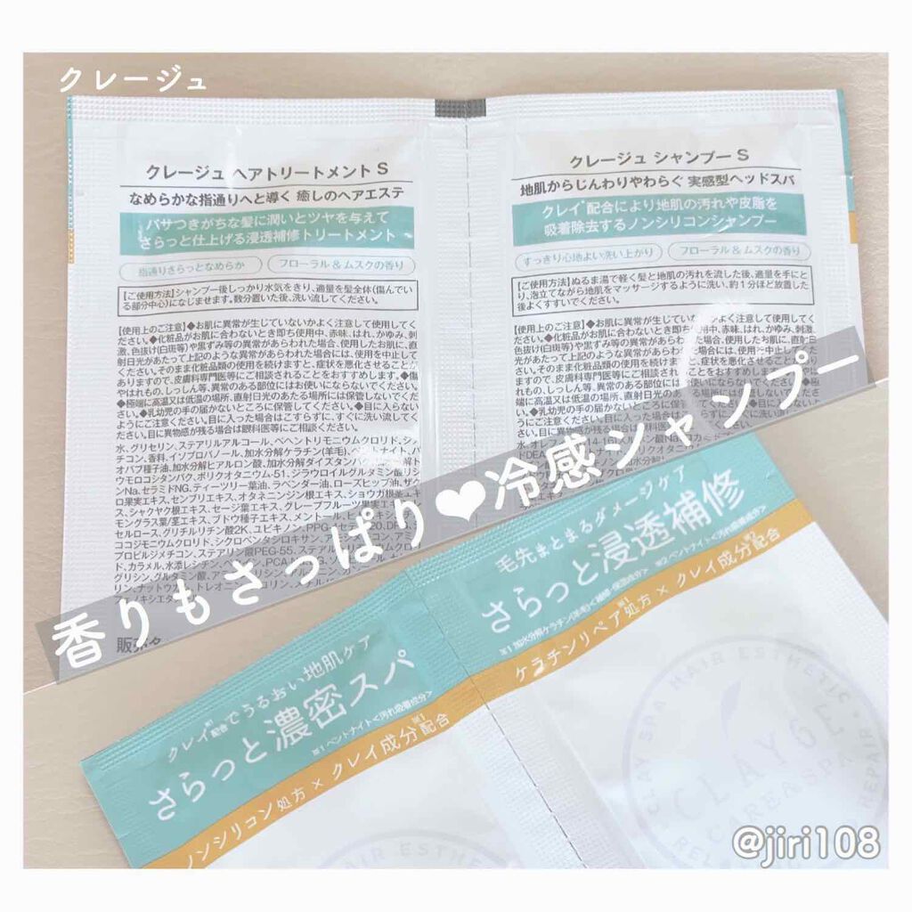 シャンプー/トリートメント SN さらさら/CLAYGE/シャンプー・コンディショナーを使ったクチコミ(2枚目)