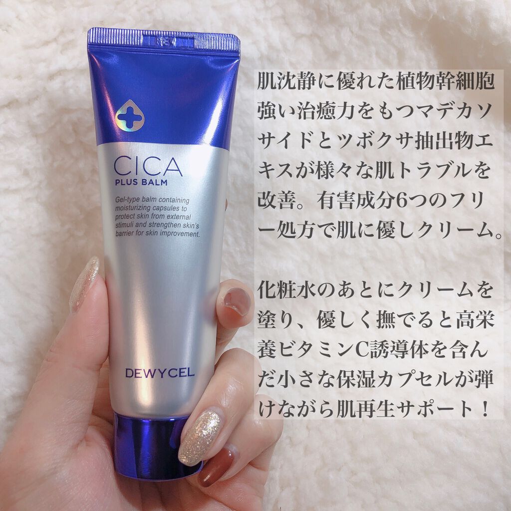 デュイセル シカプラスバーム/DEWYCEL/フェイスクリームを使ったクチコミ(2枚目)
