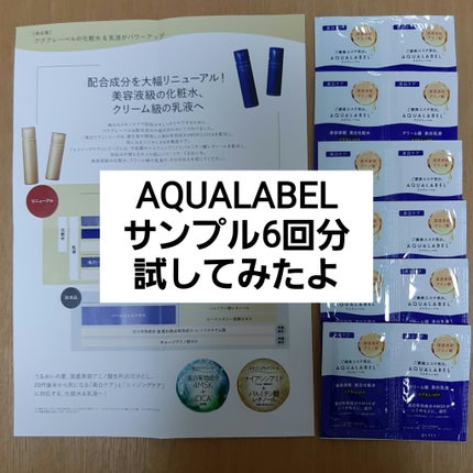 トリートメントローション (ブライトニング) とてもしっとり/アクアレーベル/化粧水を使ったクチコミ(1枚目)