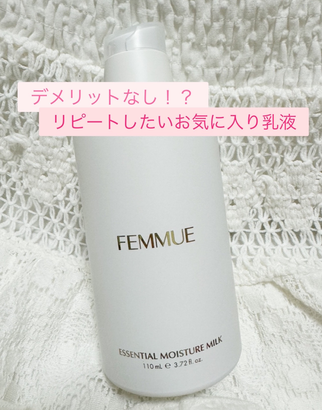 エッセンシャル モイスチャーミルク/FEMMUE/乳液を使ったクチコミ（1枚目）