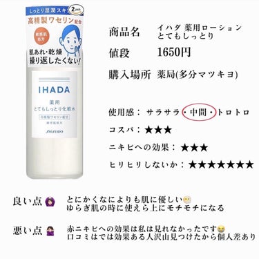 薬用ローション（しっとり）/IHADA/化粧水を使ったクチコミ（2枚目）