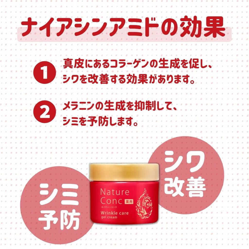 ネイチャーコンク 薬用リンクルケアジェルクリーム/ネイチャーコンク/オールインワン化粧品を使ったクチコミ（2枚目）