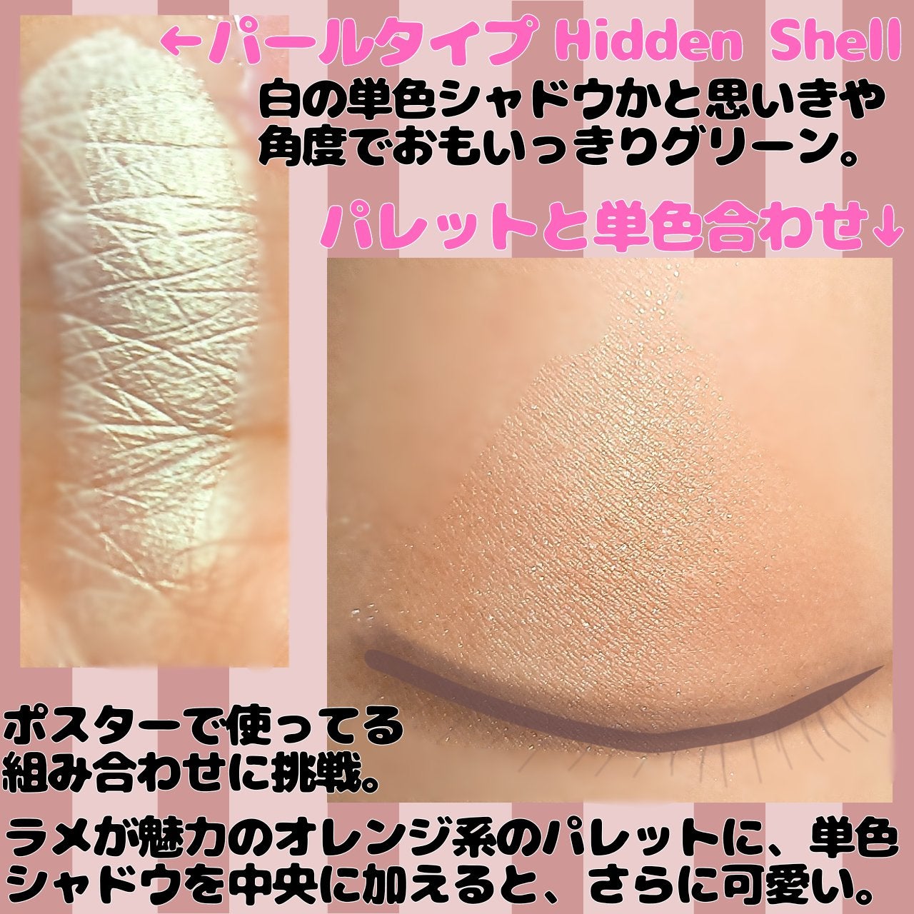 アディクション ザ アイシャドウ パール/ADDICTION/単色アイシャドウを使ったクチコミ(4枚目)