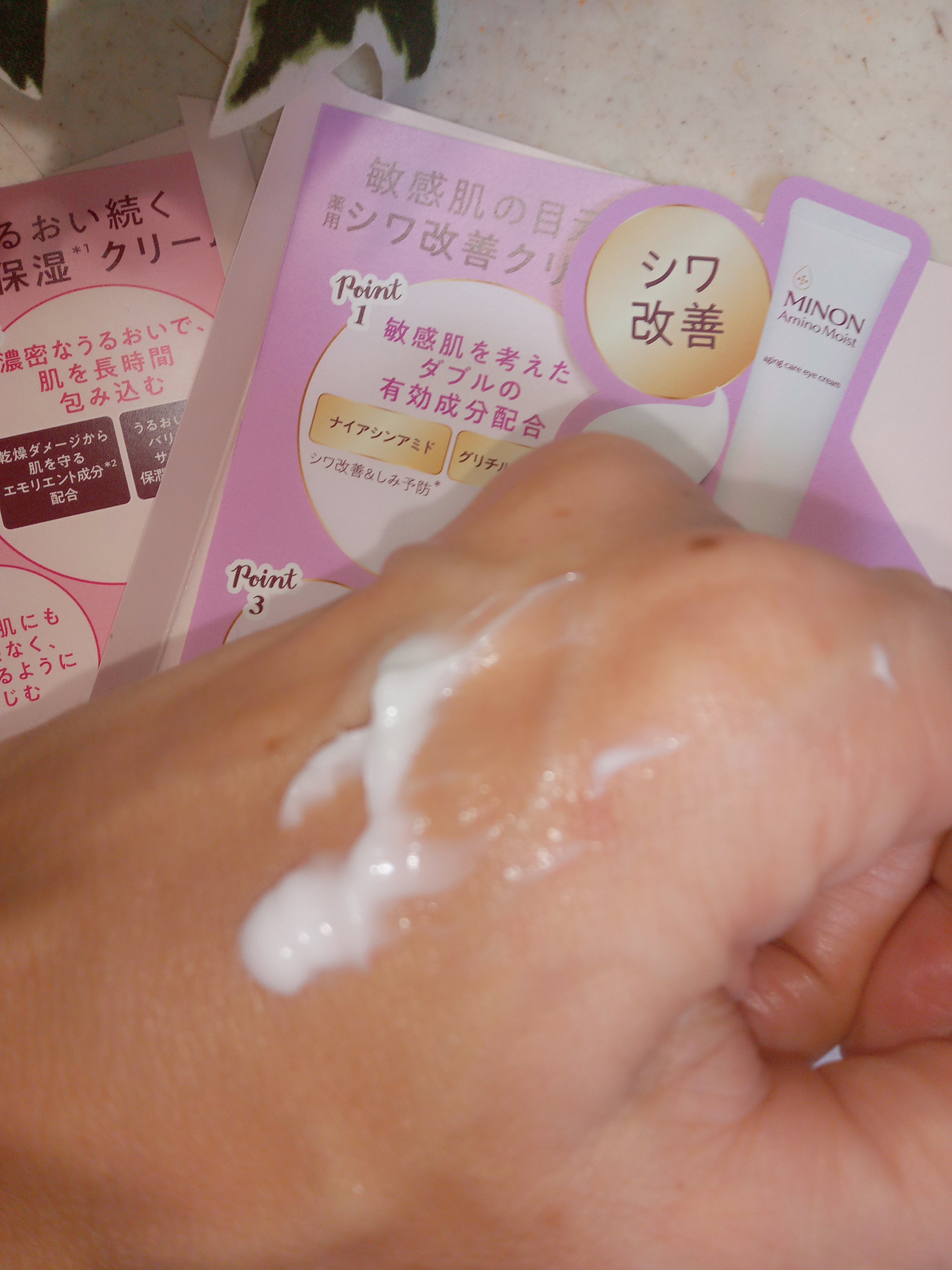 ミノン アミノモイスト モイストチャージ クリーム/ミノン/フェイスクリームを使ったクチコミ（3枚目）