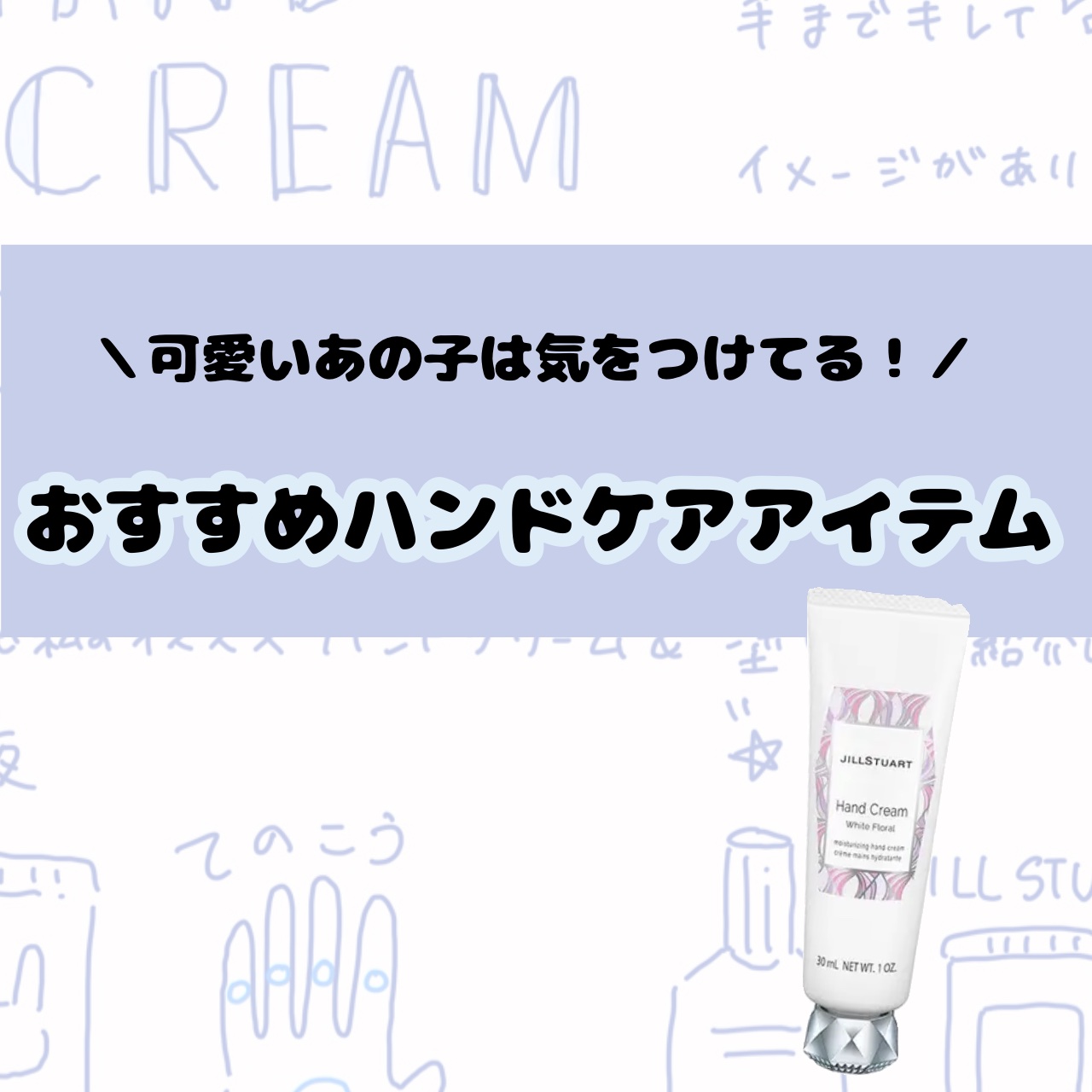 ハンドクリーム ロージーズ/JILL STUART/ハンドクリームを使ったクチコミ（1枚目）