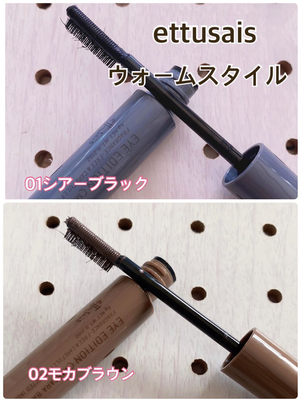 エテュセ アイエディション（マスカラベース）ウォームスタイル/ettusais/マスカラ下地を使ったクチコミ（1枚目）