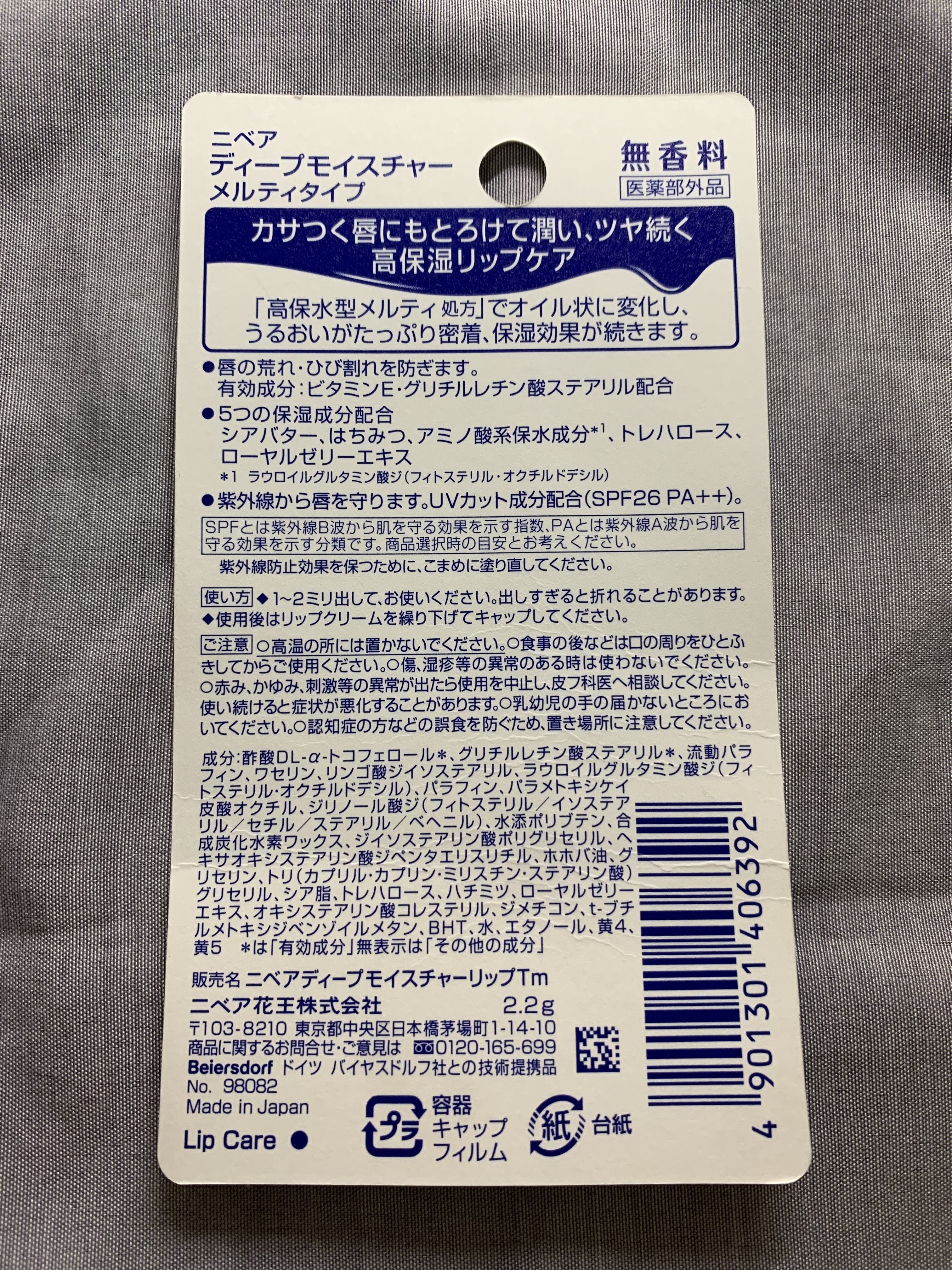 ニベア ディープモイスチャーリップ/ニベア/リップクリームを使ったクチコミ（2枚目）