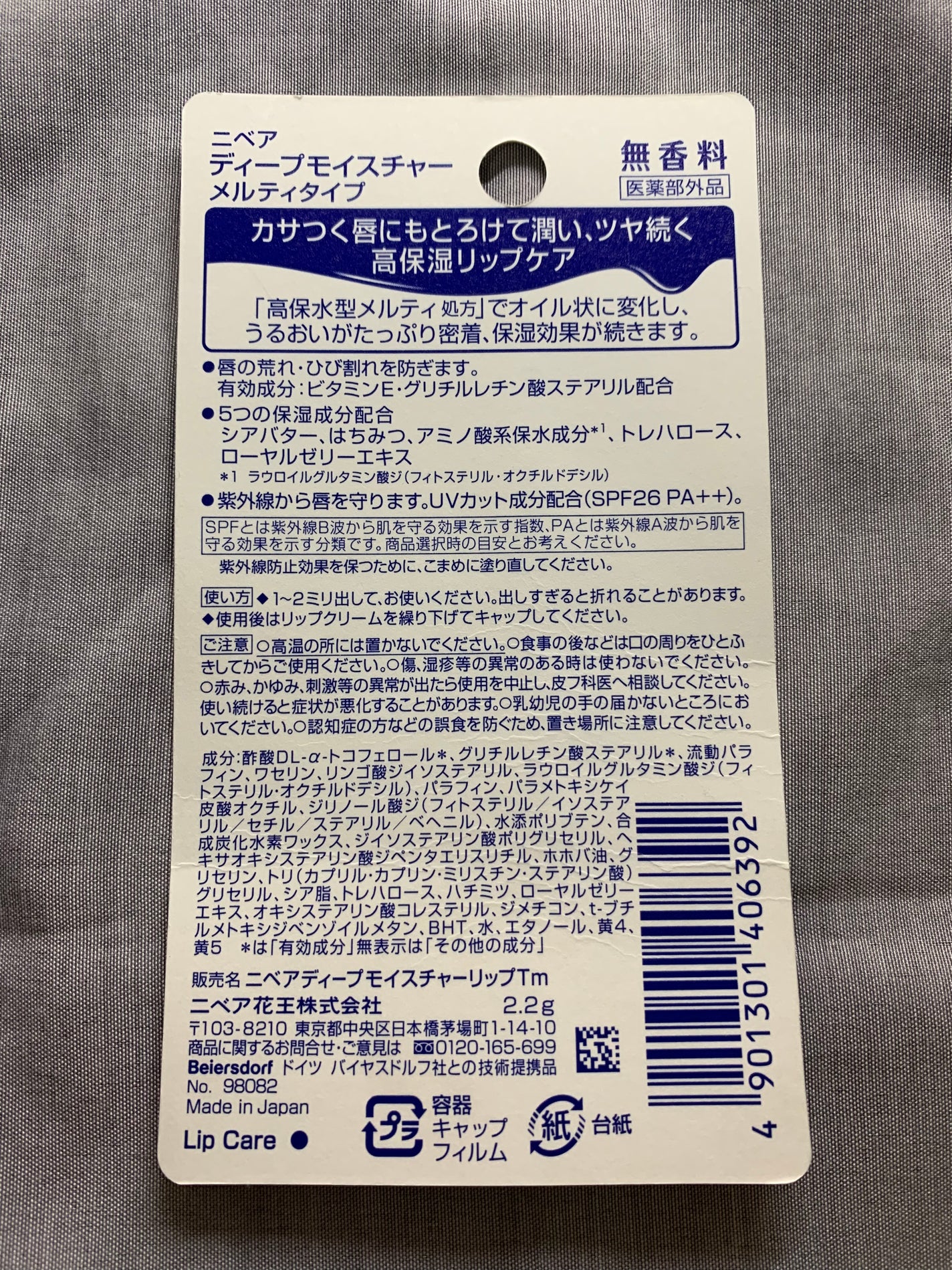 ニベア ディープモイスチャーリップ/ニベア/リップクリームを使ったクチコミ(2枚目)