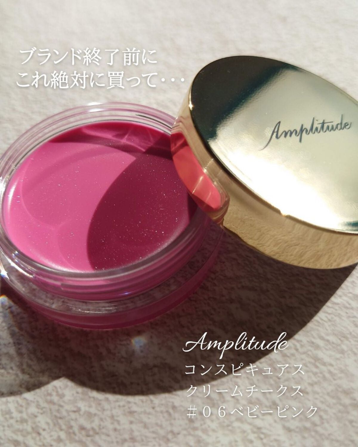 コンスピキュアス クリームチークス/Amplitude/ジェル・クリームチークを使ったクチコミ(1枚目)