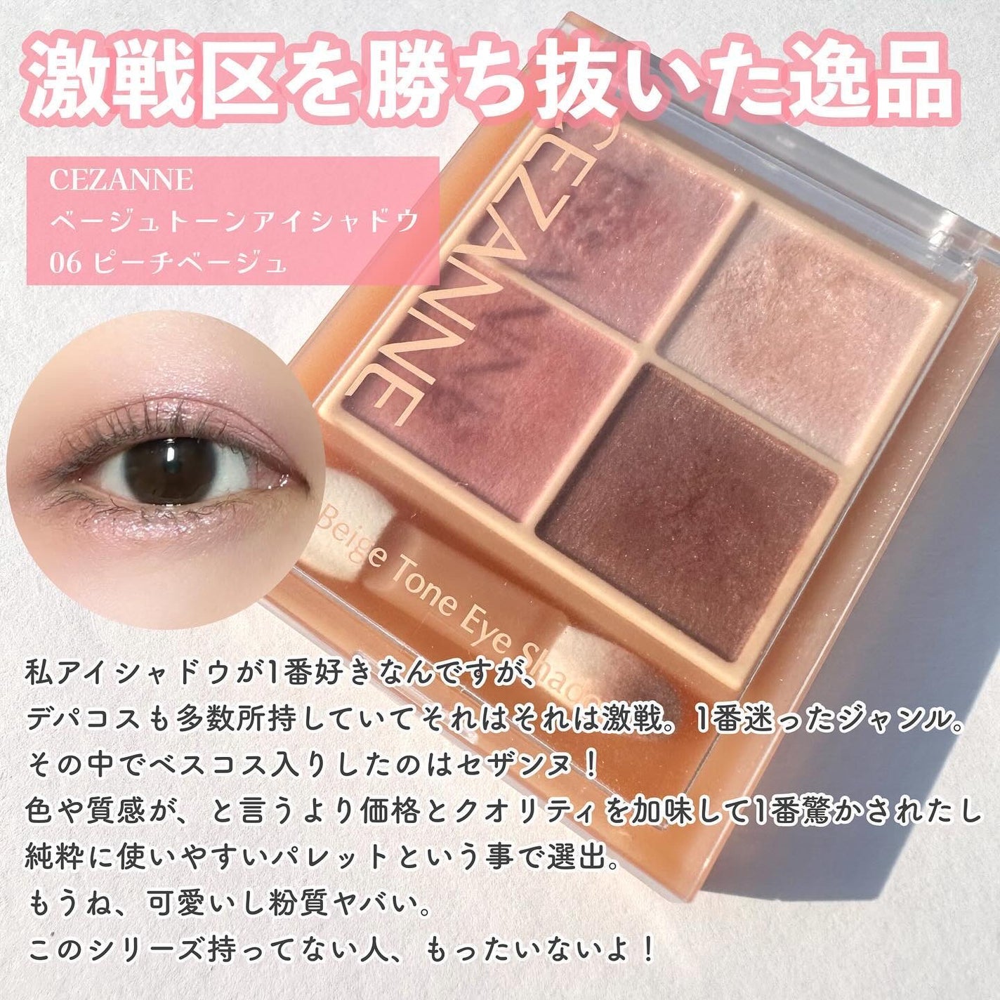 ベージュトーンアイシャドウ/CEZANNE/アイシャドウパレットを使ったクチコミ(7枚目)