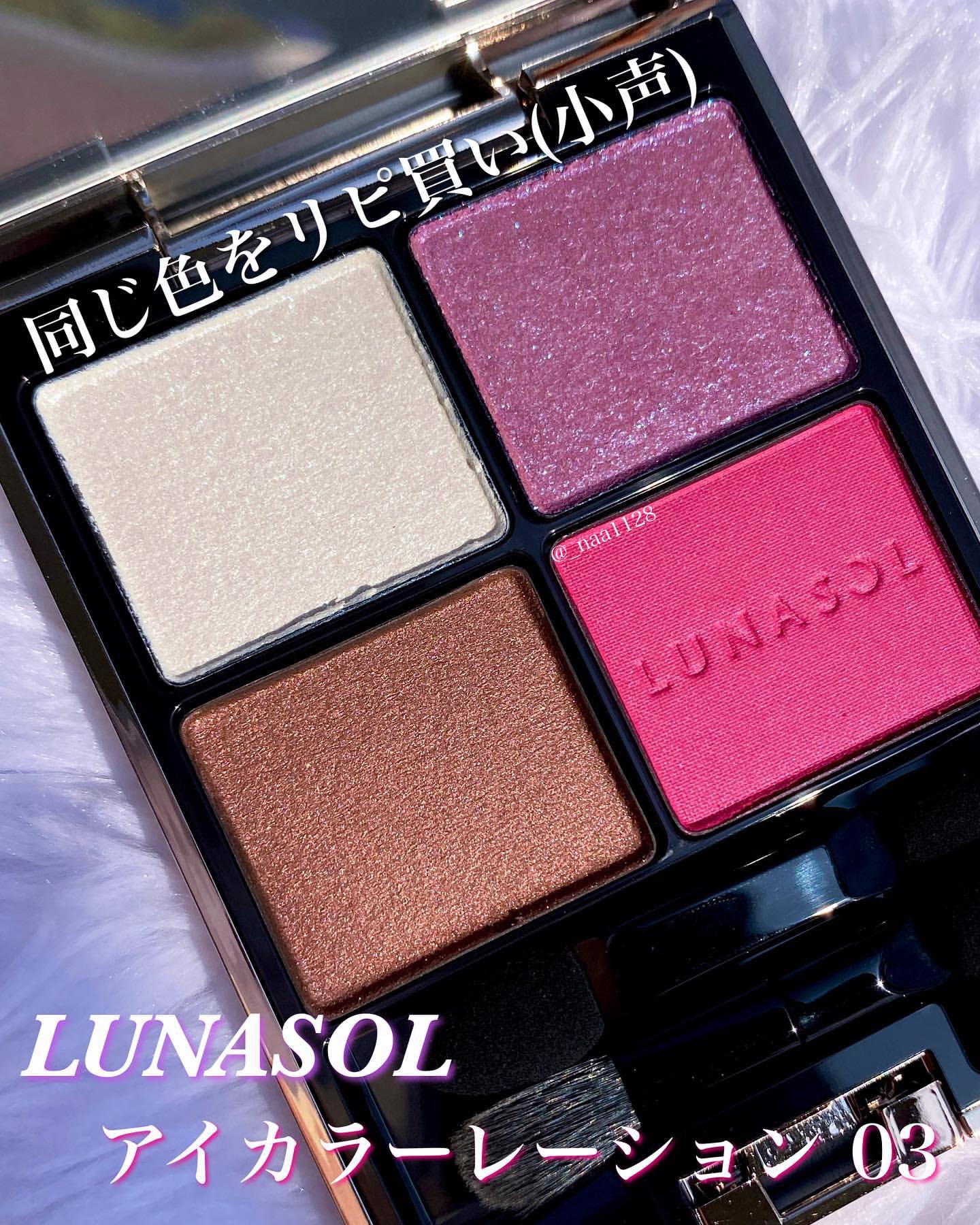アイカラーレーション/LUNASOL/アイシャドウパレットを使ったクチコミ（2枚目）