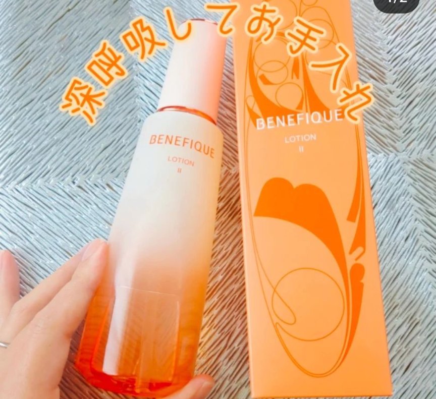 ベネフィーク ローションⅡ/BENEFIQUE/化粧水を使ったクチコミ（1枚目）