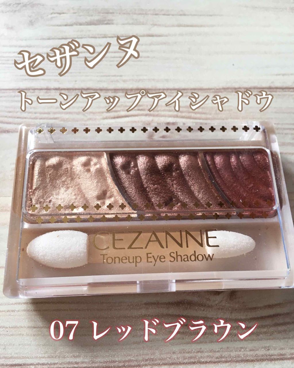 トーンアップアイシャドウ/CEZANNE/アイシャドウパレットを使ったクチコミ(1枚目)