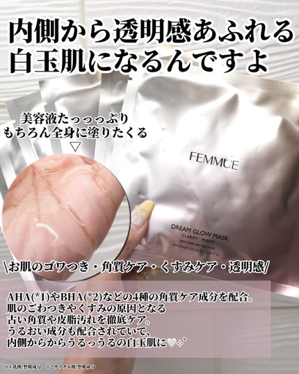 ドリームグロウマスク CP(肌引き締め・ブースター)/FEMMUE/シートマスク・パックを使ったクチコミ(3枚目)
