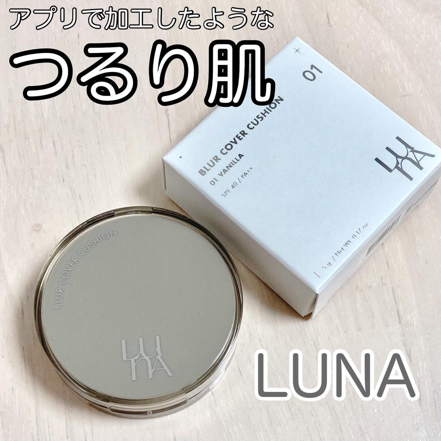 ブラーカバークッション/LUNA/クッションファンデーションを使ったクチコミ(1枚目)
