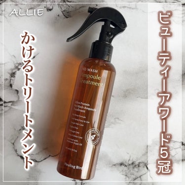 ⚐ﾞHealing Bird
ノーウォッシュセラムトリートメント
200ml / ¥1890 (Qoo10公式ショップ)


良い❤️‍🔥
美容院のいいシャンプーのようないい香り♡

サラッとしたウォー