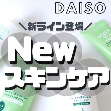 ティーツリー葉油配合スキンローション/DAISO/化粧水を使ったクチコミ（1枚目）