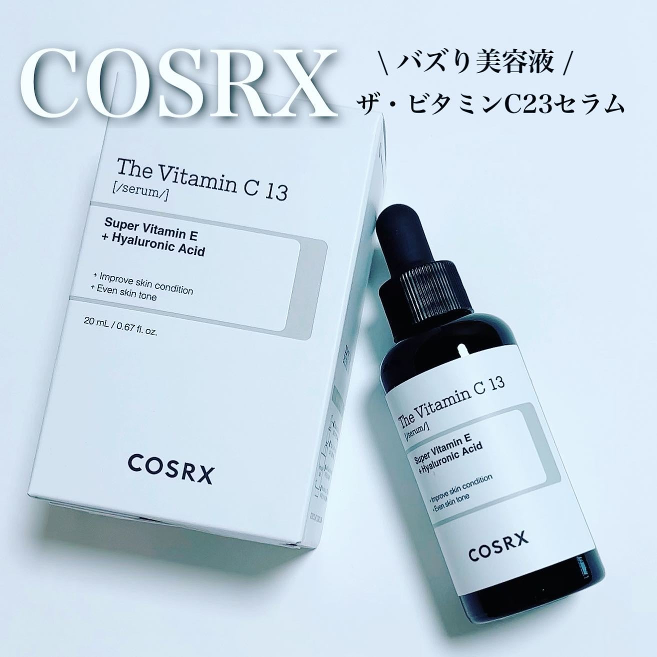 RXザ・ビタミンC23セラム/COSRX/美容液を使ったクチコミ(1枚目)