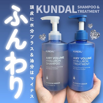 ヒアルロンエアリーボリューム シャンプー&トリートメントセット/KUNDAL/市販シャンプーを使ったクチコミ(1枚目)